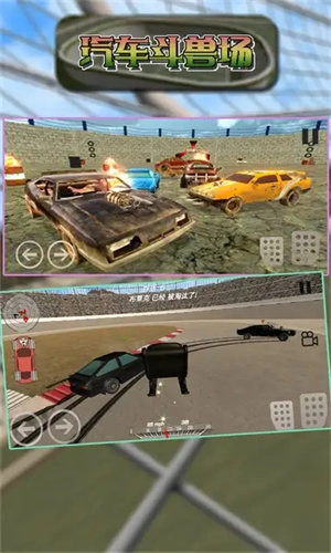 汽车斗兽场手机最新版图1