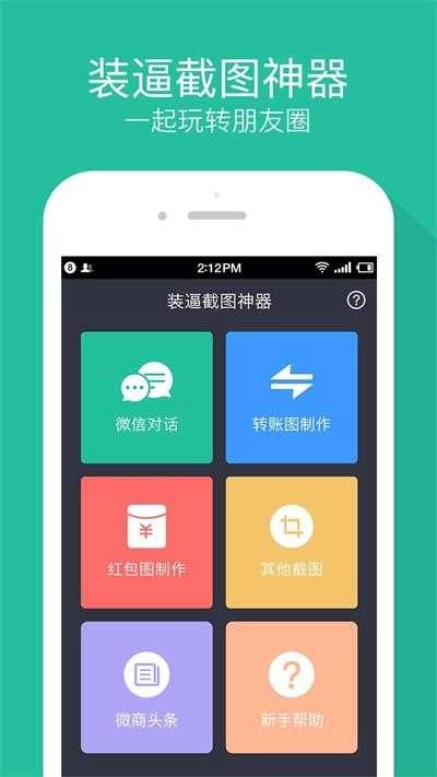 装逼截图神器 图1