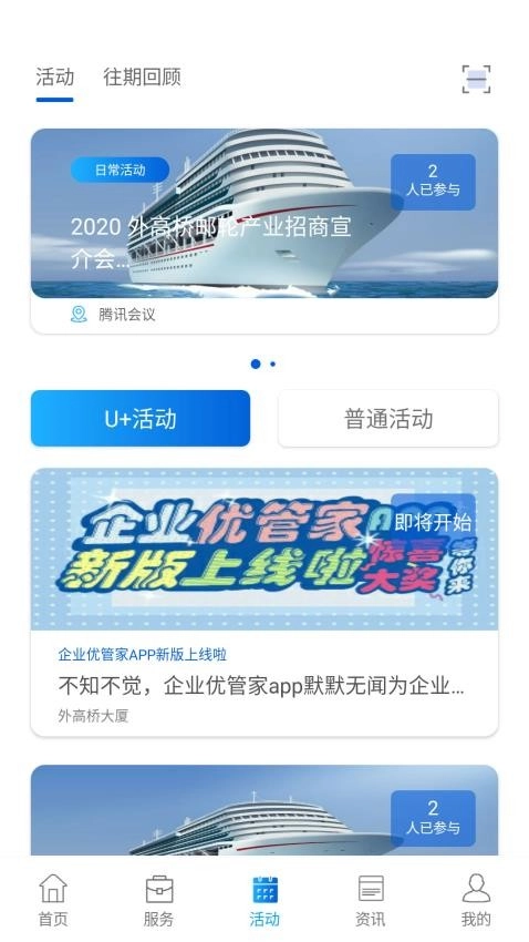 企业优管家最新版图5