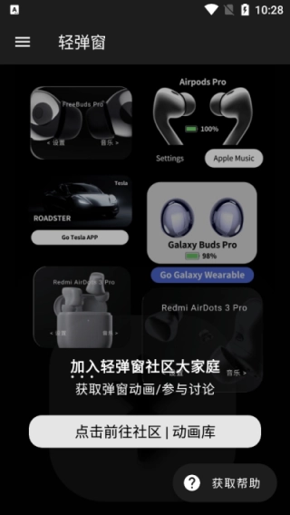 轻弹窗免费版图2