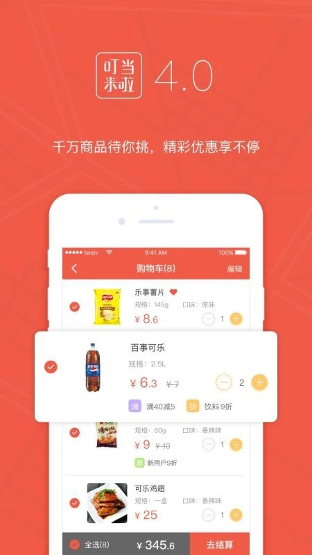 叮当来啦