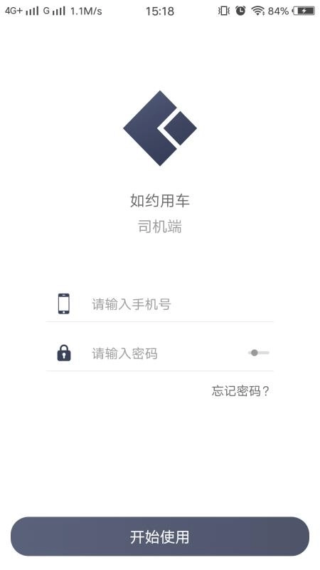 如约用车司机端图3
