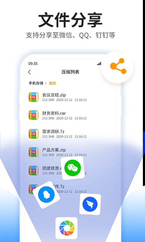 压缩文件查看器免费版