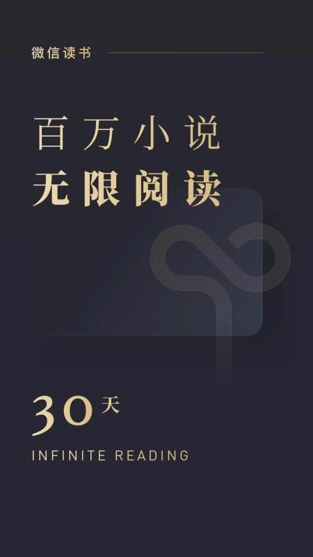 微信读书(2)