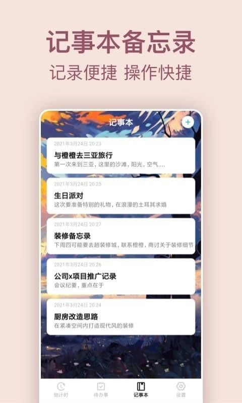纪念日倒数日倒计时
