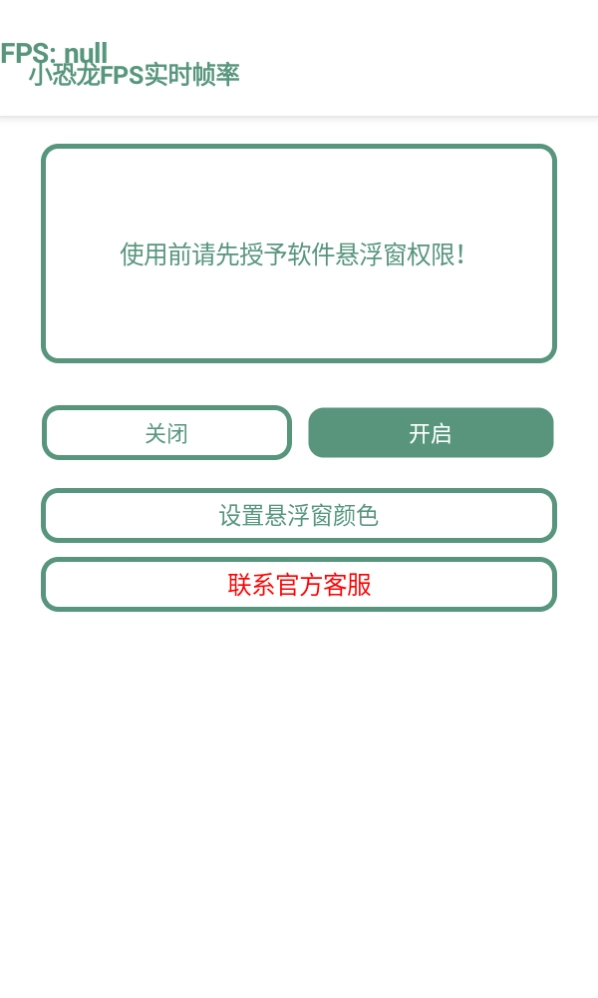 小恐龙FPS实时帧率2