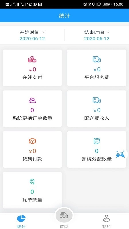 优到客配送
