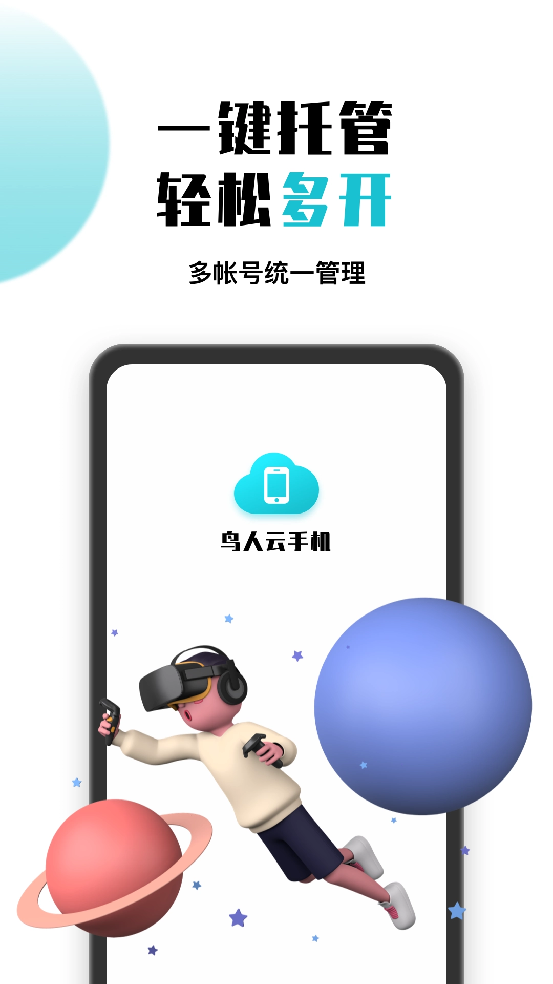 鸟人云手机3