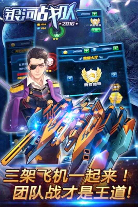 银河战队2016图4