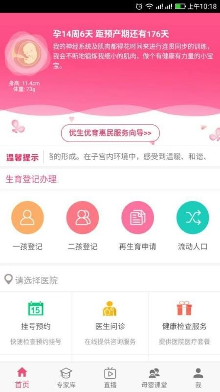 孕健康图1