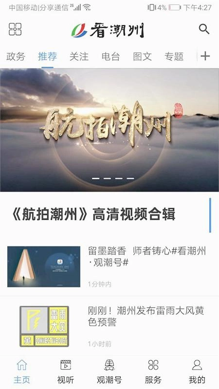看潮州
