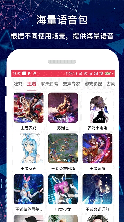 游戏语音变声器免费软件 图2