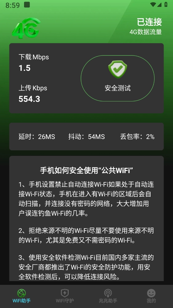 光兆wifi助手图1
