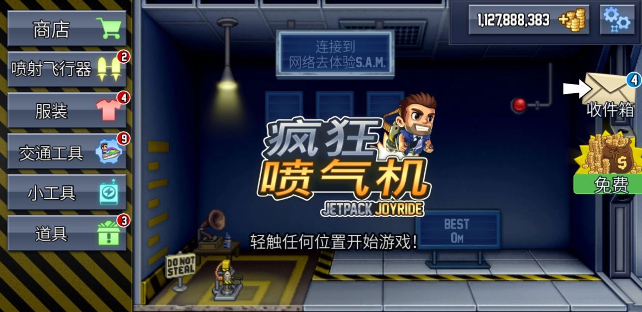 疯狂喷气机无限金币版