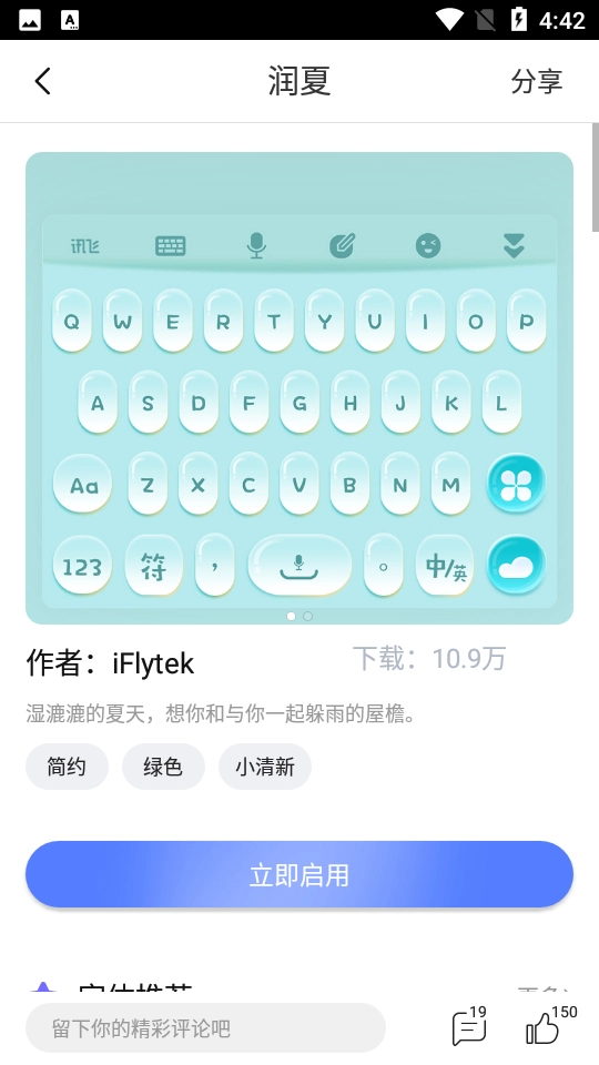 讯飞输入法手机版图3