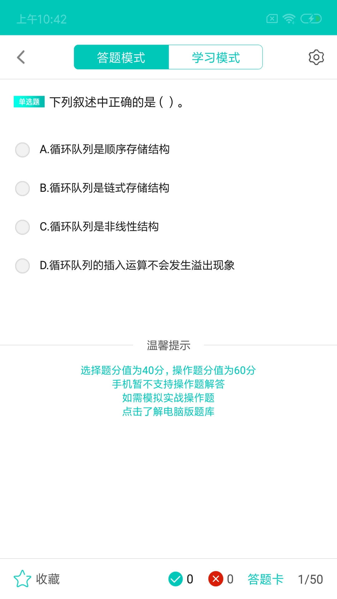 二级C语言学习宝典图2