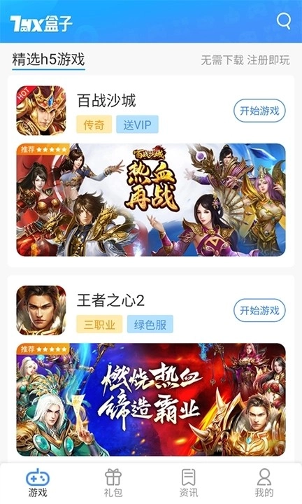 7游盒子图1