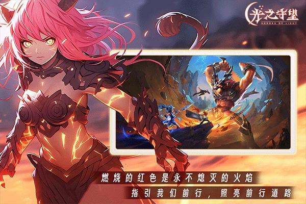 光之守望最新版