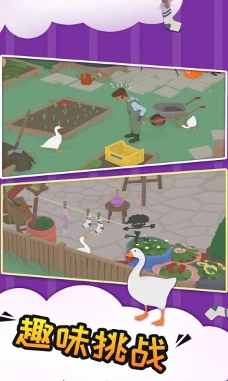 搗蛋鵝游戲手機版截圖1