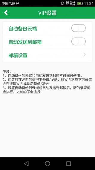 芒果通话录音图5