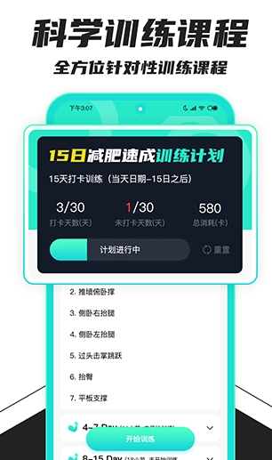 健身减肥助手图3