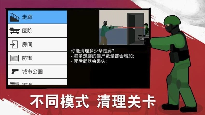 狙击手枪战游戏