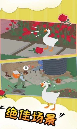 搗蛋鵝游戲手機版截圖0