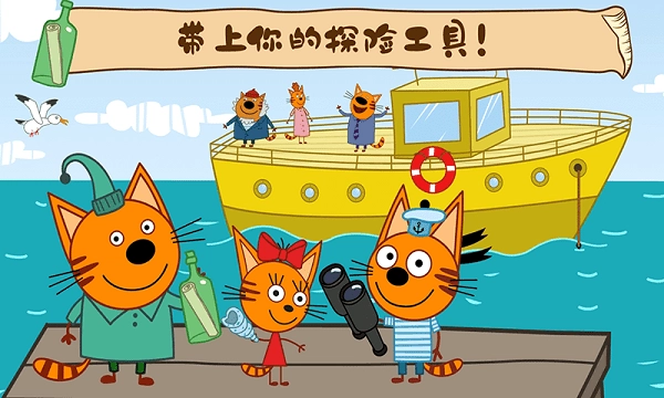 萌宠小镇海上冒险(3)