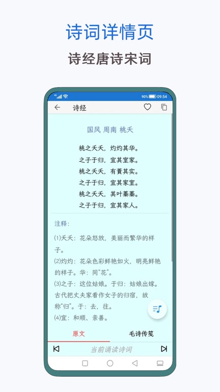 风雅诵诗词安卓版图1