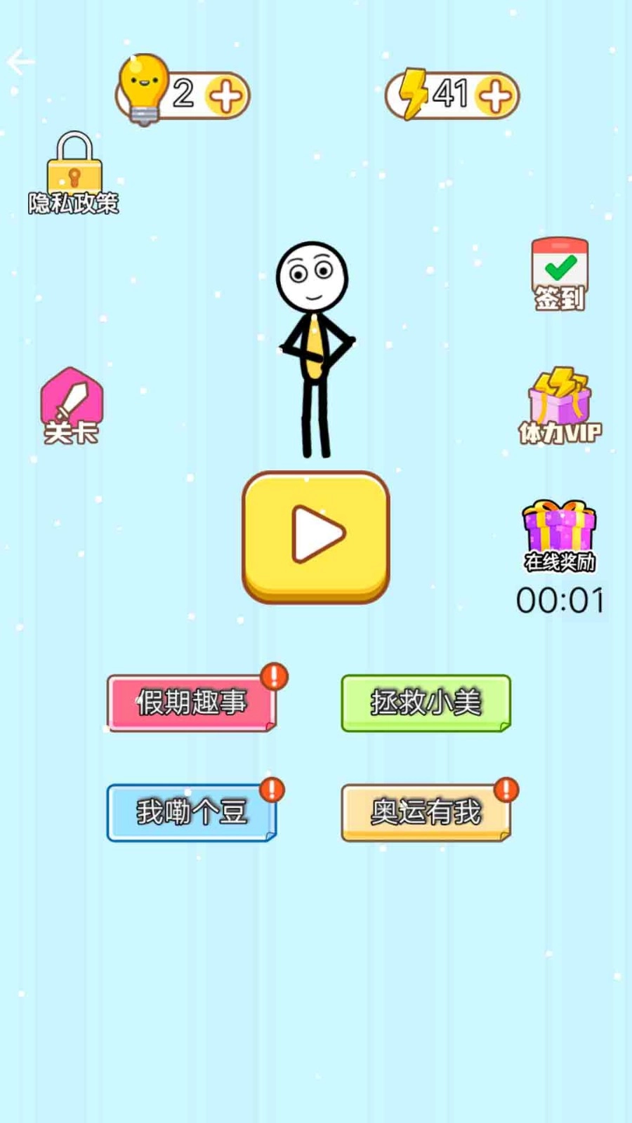 拯救火柴人2手机最新版图3