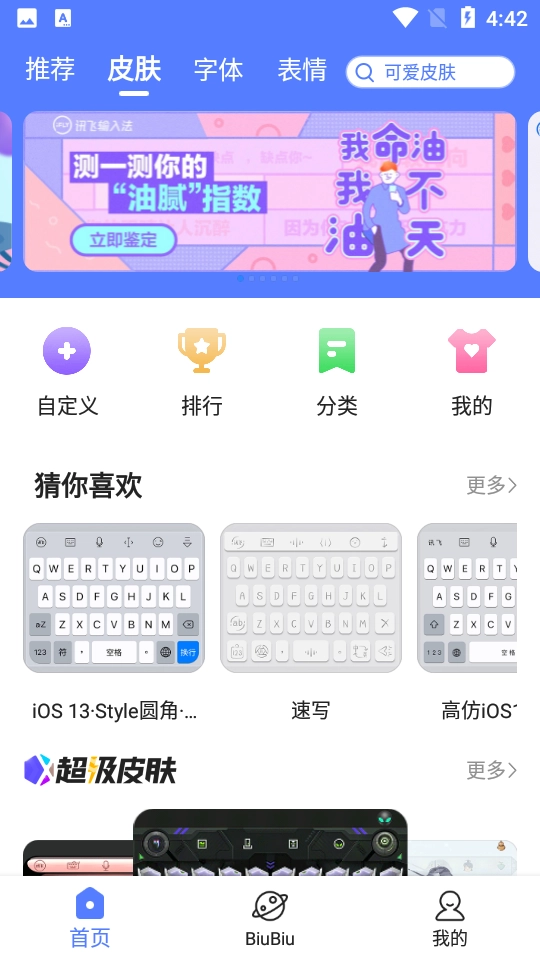 讯飞输入法手机版图4