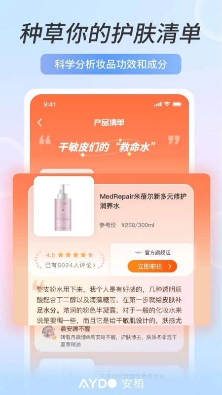 安稻护肤官方正版图4