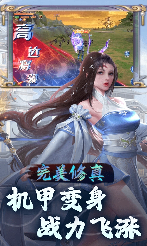 完美修真最新版