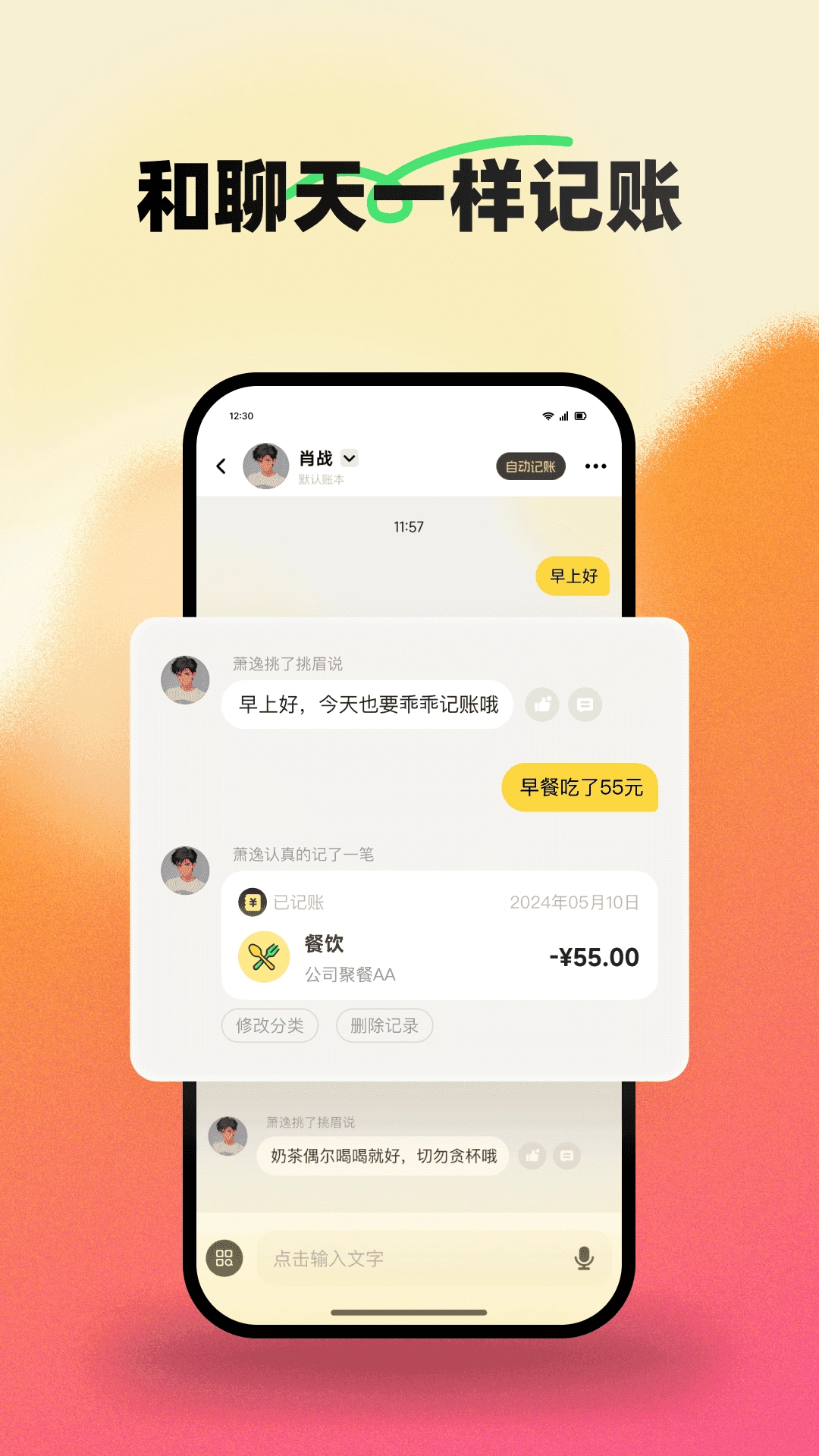 小乖记账软件安卓 