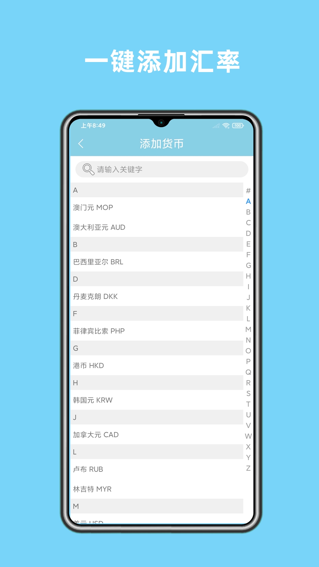 实时汇率图1