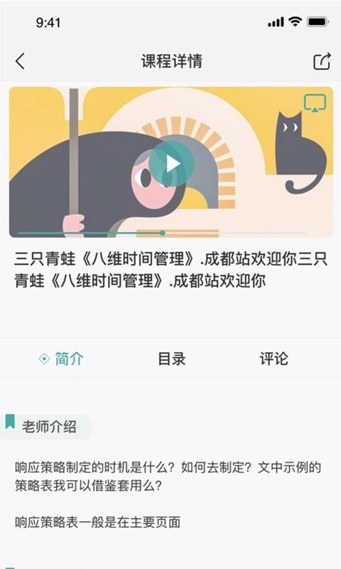 三只青蛙时间管理图3