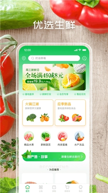 生鲜到家图1