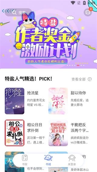 特盐阅读免费版图5