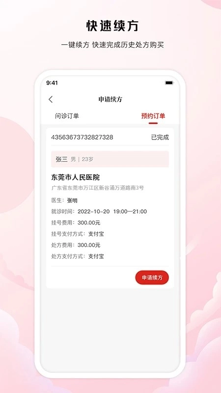 中裕康中医图3