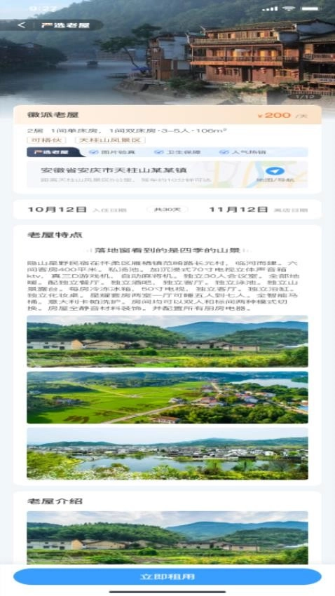 乡下屋最新版图3