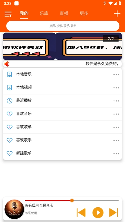 全民音乐 图1