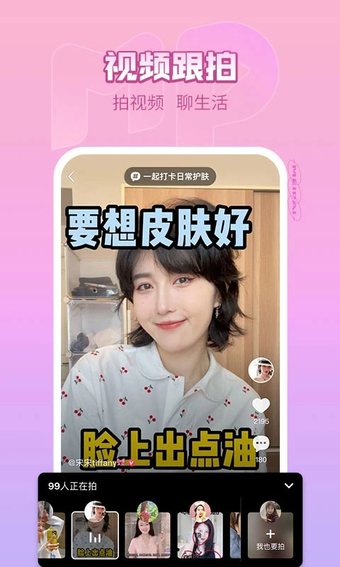美拍相机手机版图1