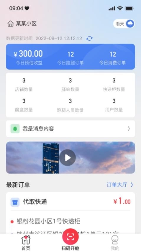 一秒到家服务端图1