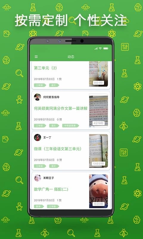 天天微课图4