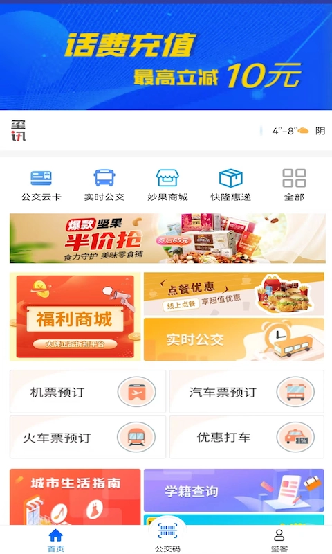 遵义公交安装最新版图4