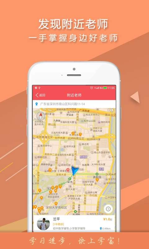 智能家教O2O图2