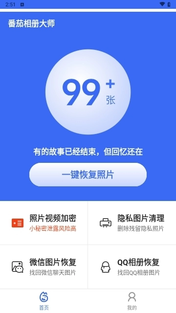 番茄相册大师免费版