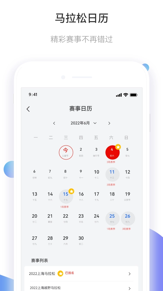 马拉松报名手机版图5