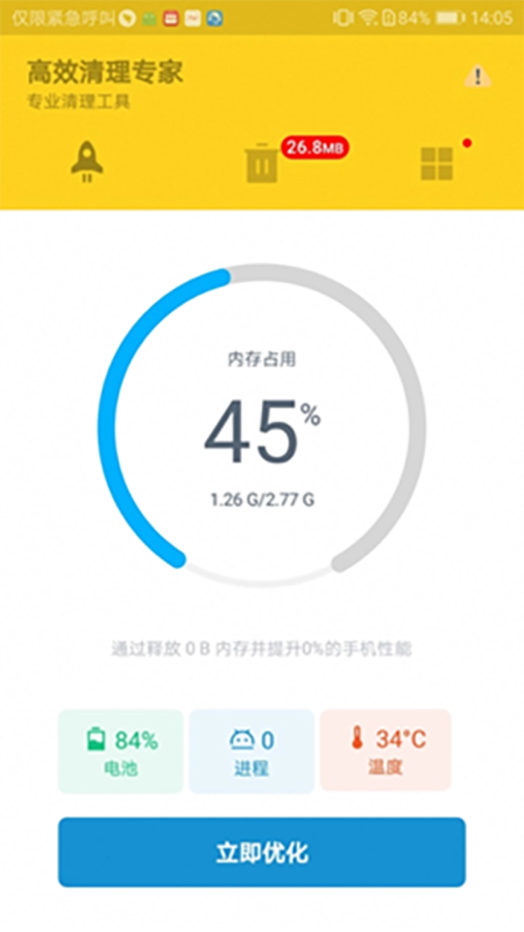 高效清理专家图2