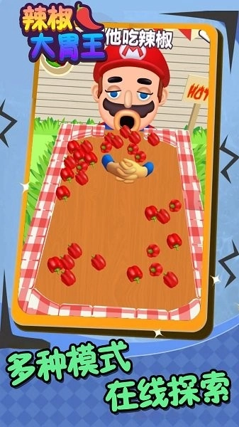 辣椒大胃王(4)